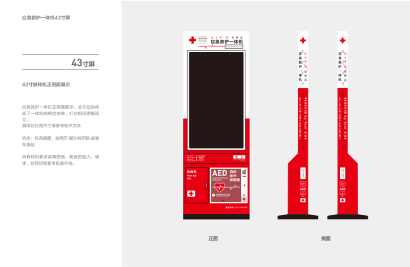 43寸紅十字應(yīng)急救護(hù)一體機(jī).jpg